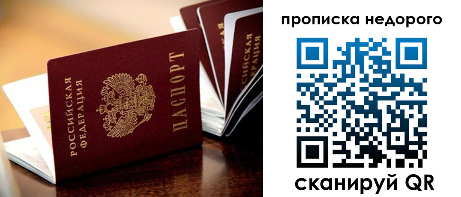 временная прописка в Артёмовском