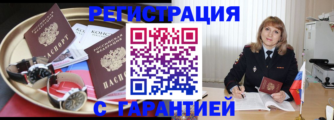 временная регистрация законно в Артёмовском
